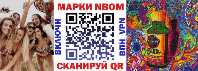 Марки 25I-NBOMe 1,5мг  купить  сайты  Южно-Сухокумск 